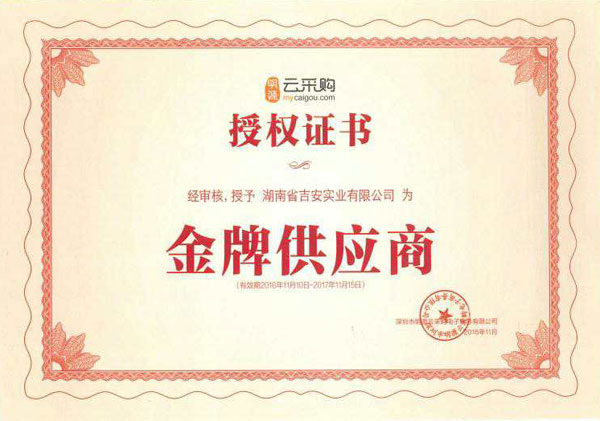 云采購金牌供應(yīng)商