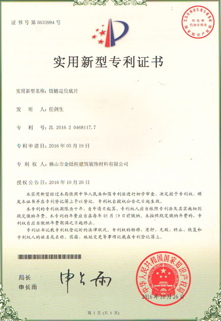 鉸鏈定位底片
