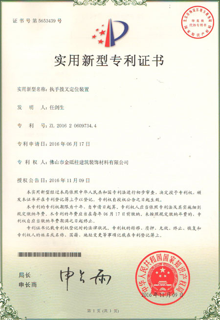 執(zhí)手撥叉定位裝置