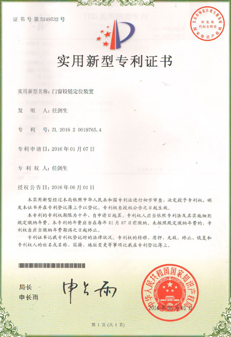 門窗鉸鏈定位裝置