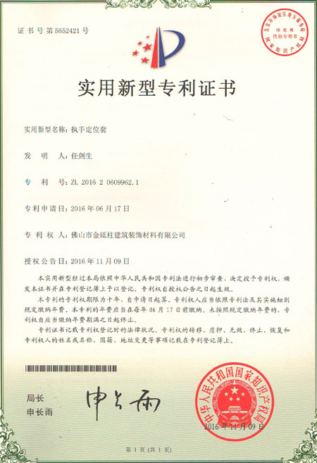 執(zhí)手定位套