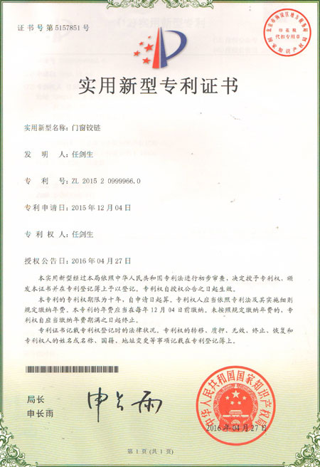 門窗鉸鏈
